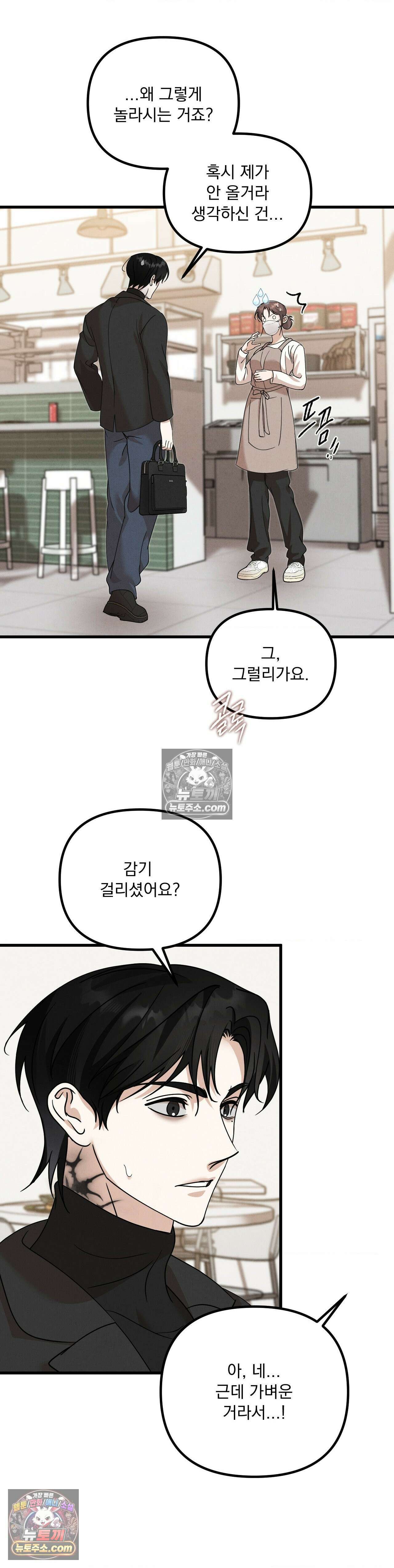 주문하신 뱀파이어 나왔습니다 3화 30