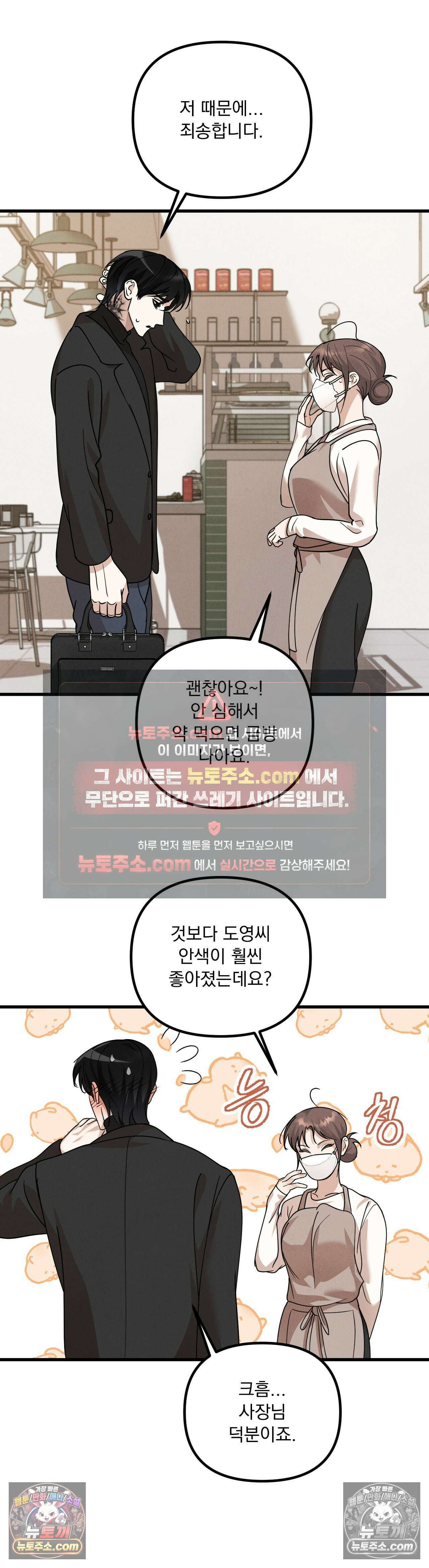 주문하신 뱀파이어 나왔습니다 3화 31