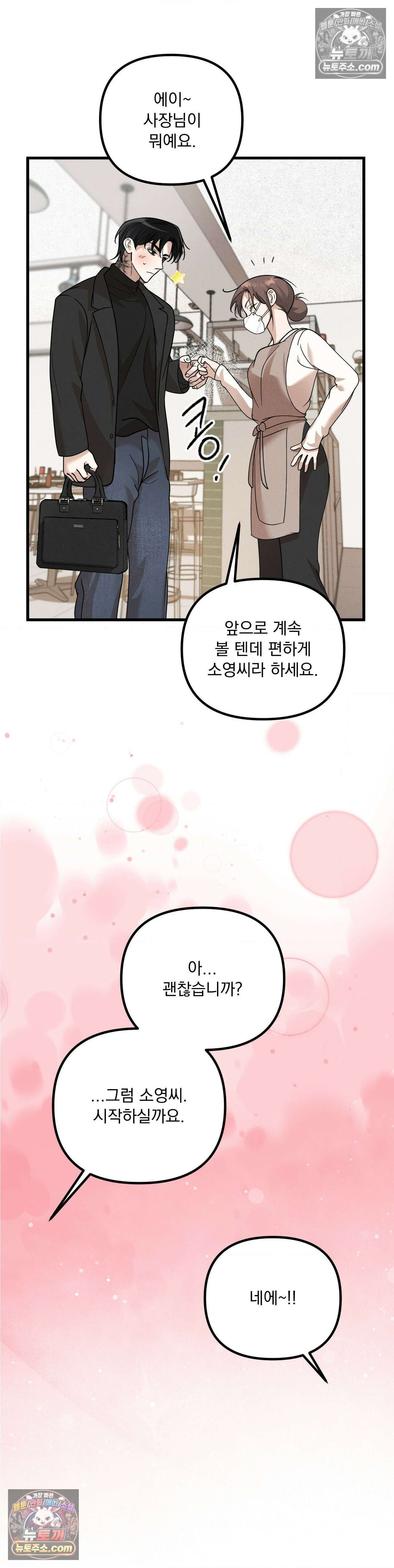 주문하신 뱀파이어 나왔습니다 3화 32