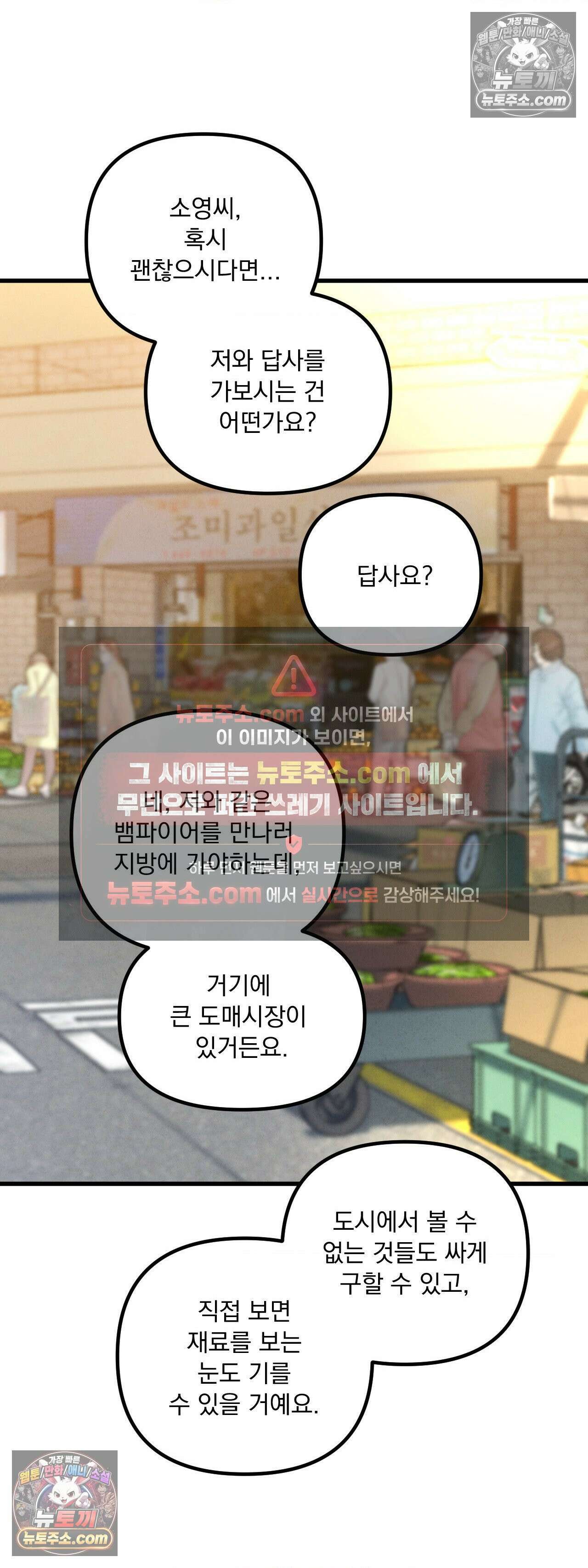 주문하신 뱀파이어 나왔습니다 3화 36