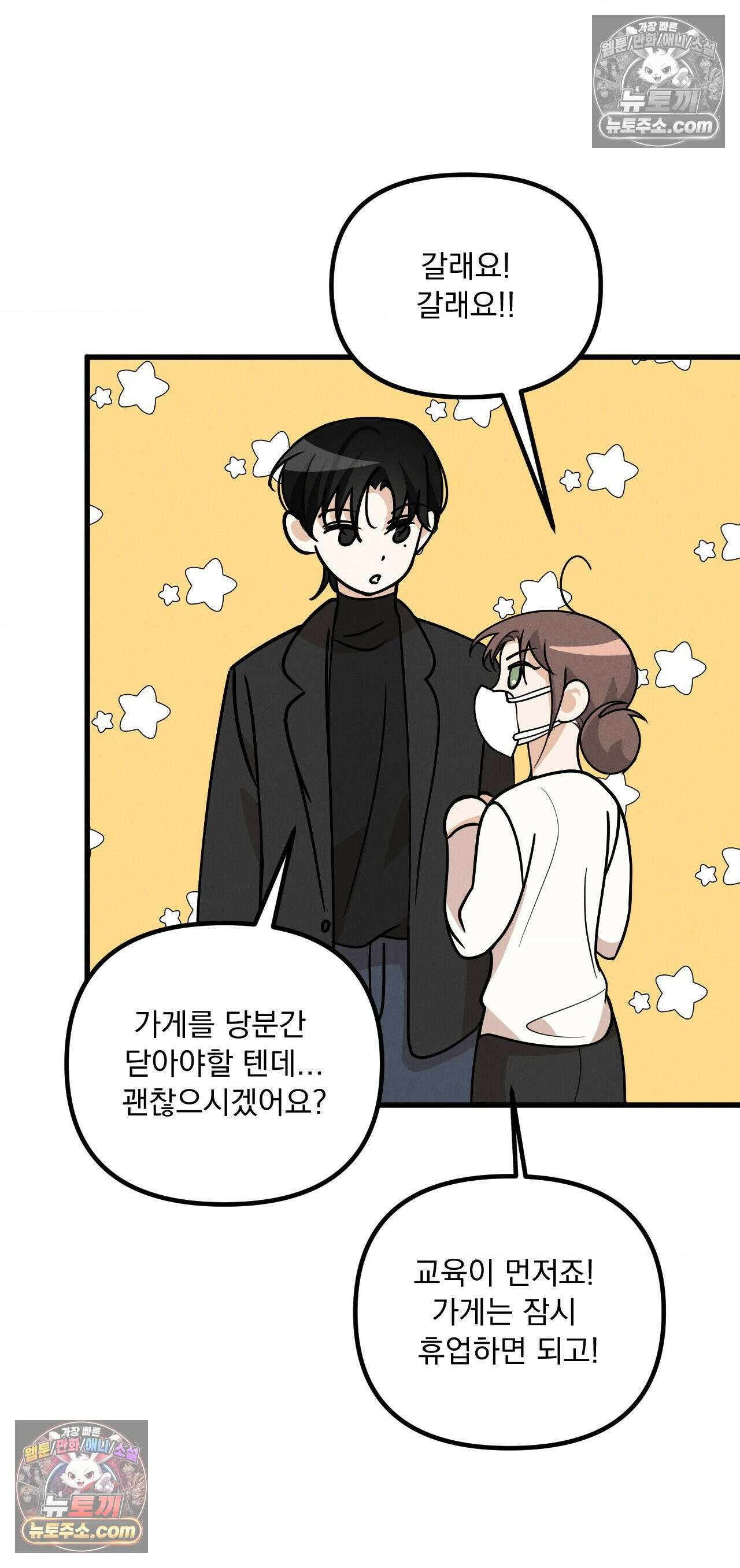 주문하신 뱀파이어 나왔습니다 3화 37
