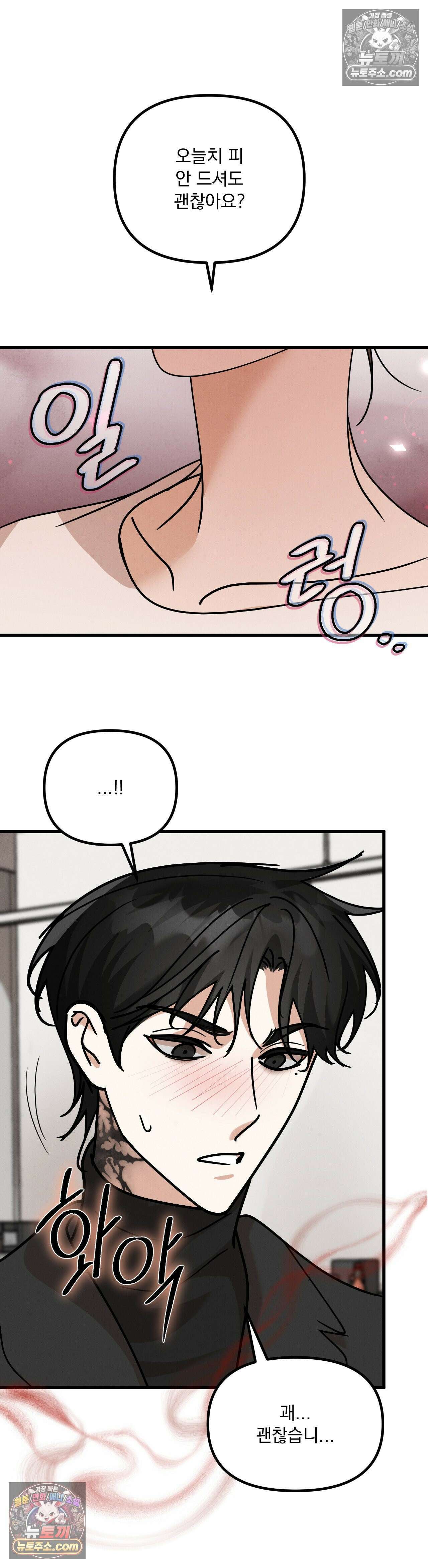 주문하신 뱀파이어 나왔습니다 3화 39