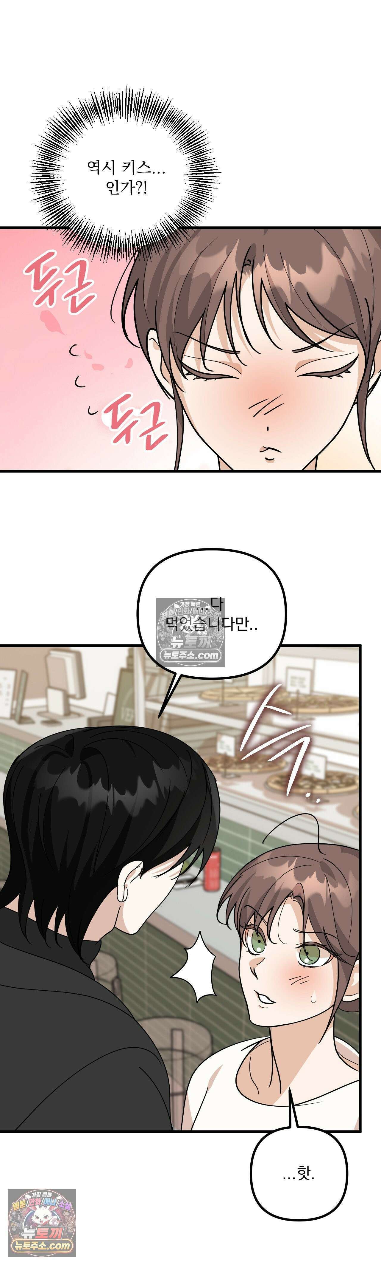 주문하신 뱀파이어 나왔습니다 3화 45