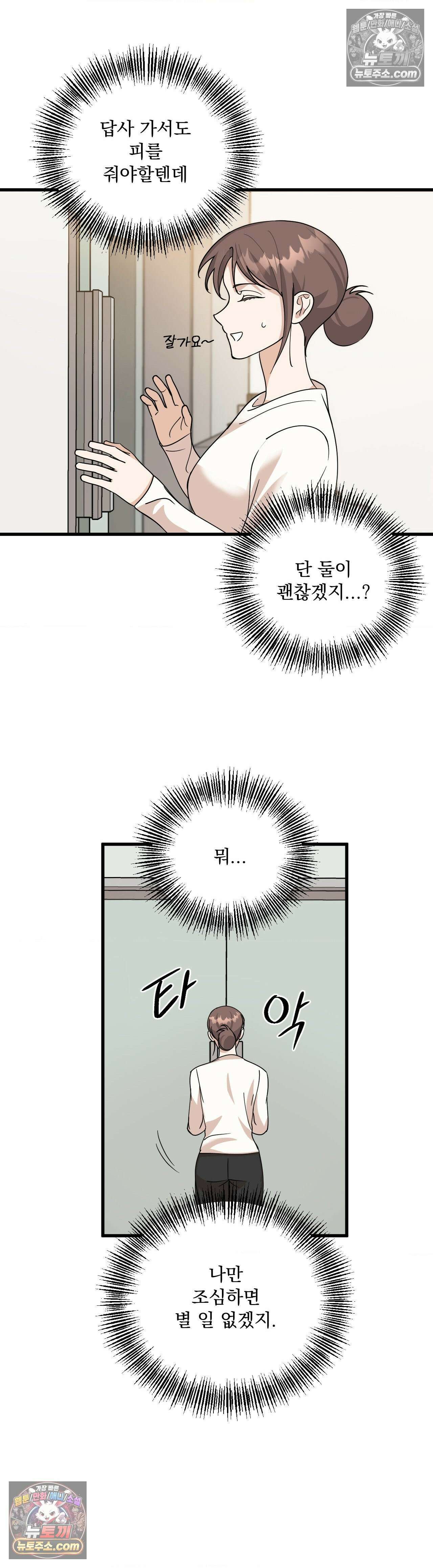 주문하신 뱀파이어 나왔습니다 3화 47