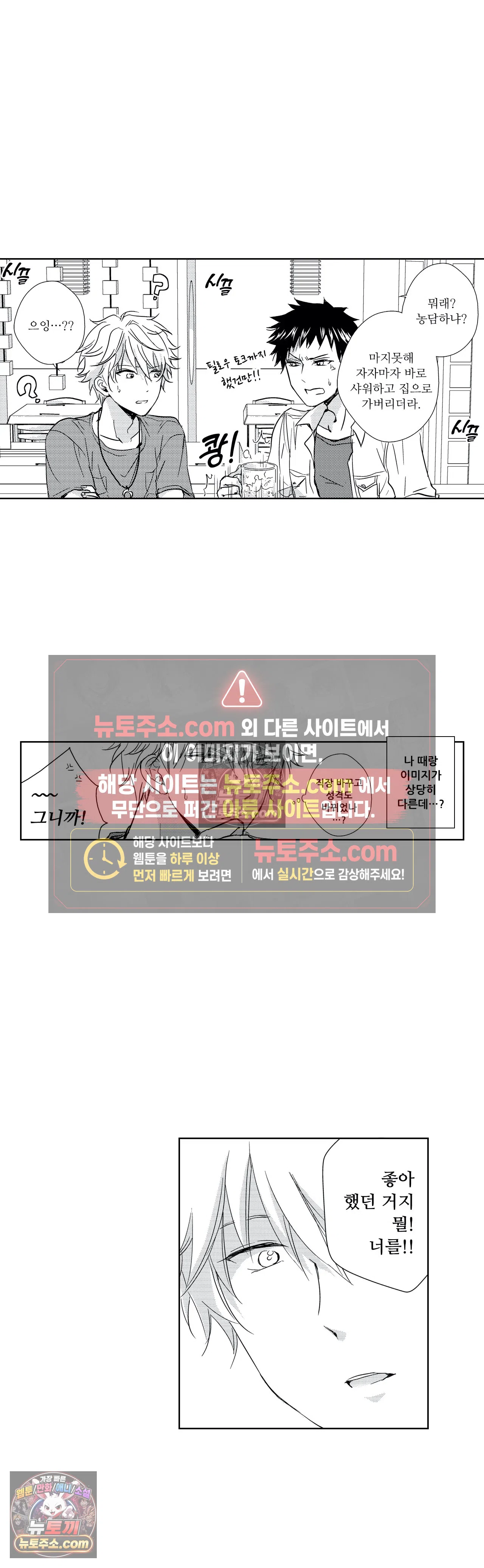 더 울어봐요 9화 3