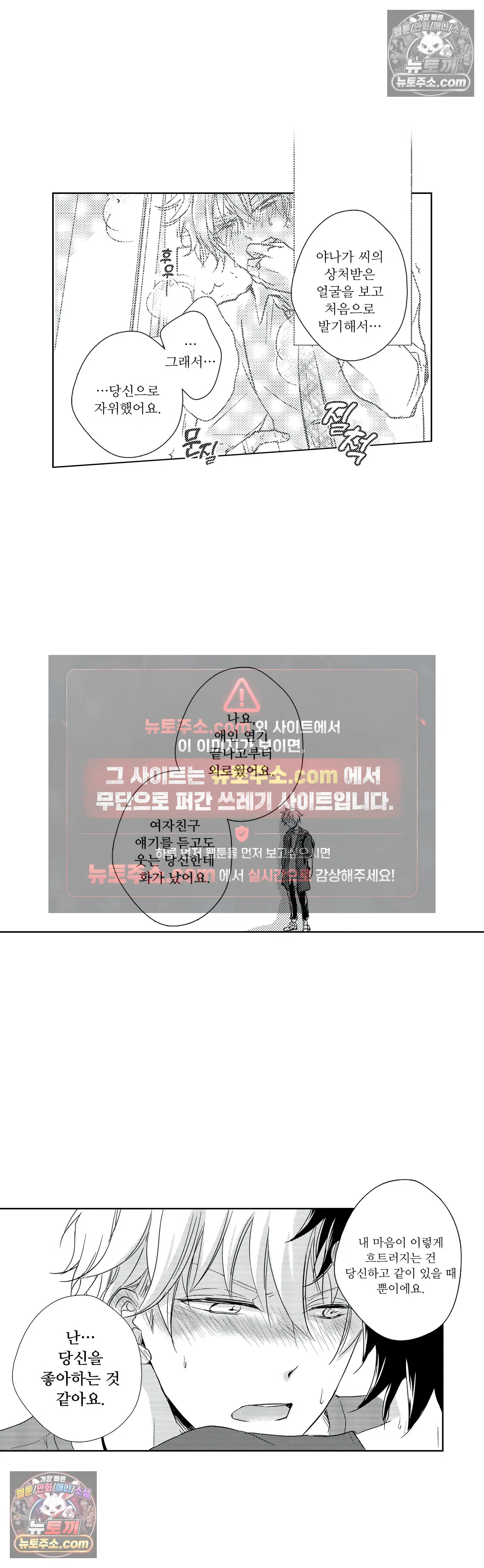 더 울어봐요 9화 12