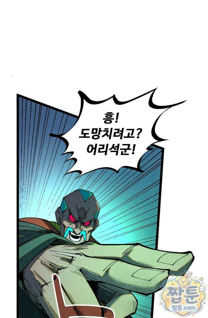 만고지존 506화 3