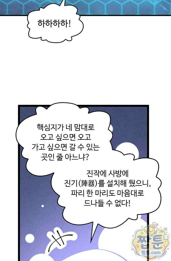 만고지존 506화 7