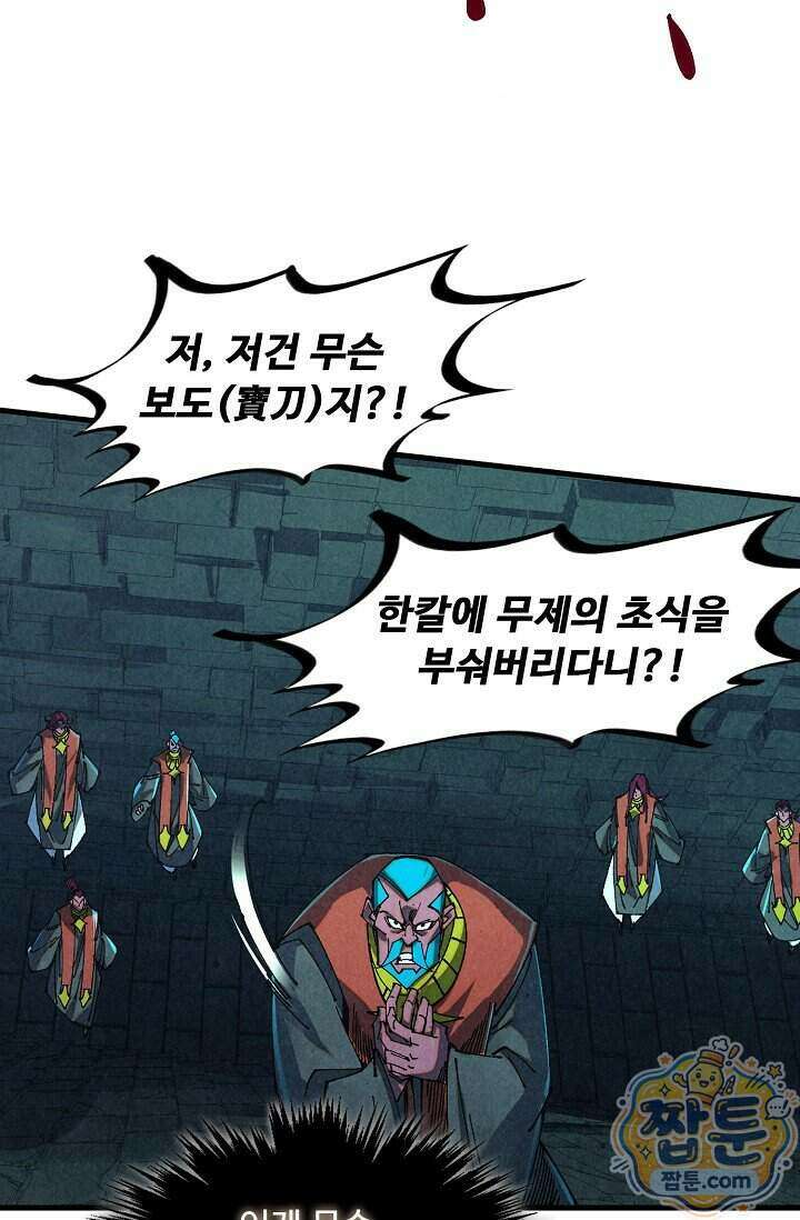 만고지존 506화 18
