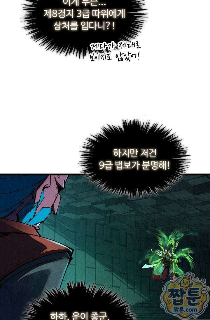 만고지존 506화 19