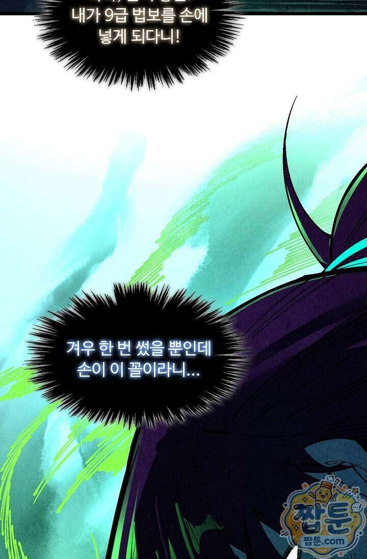 만고지존 506화 20