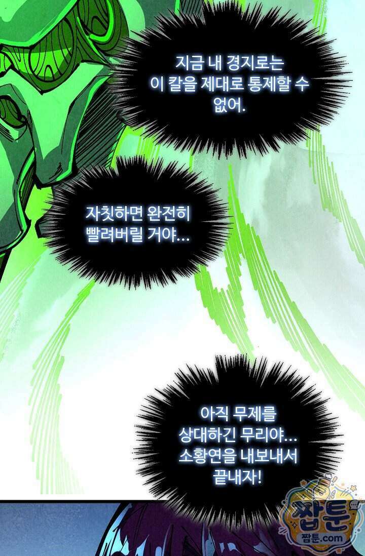 만고지존 506화 22
