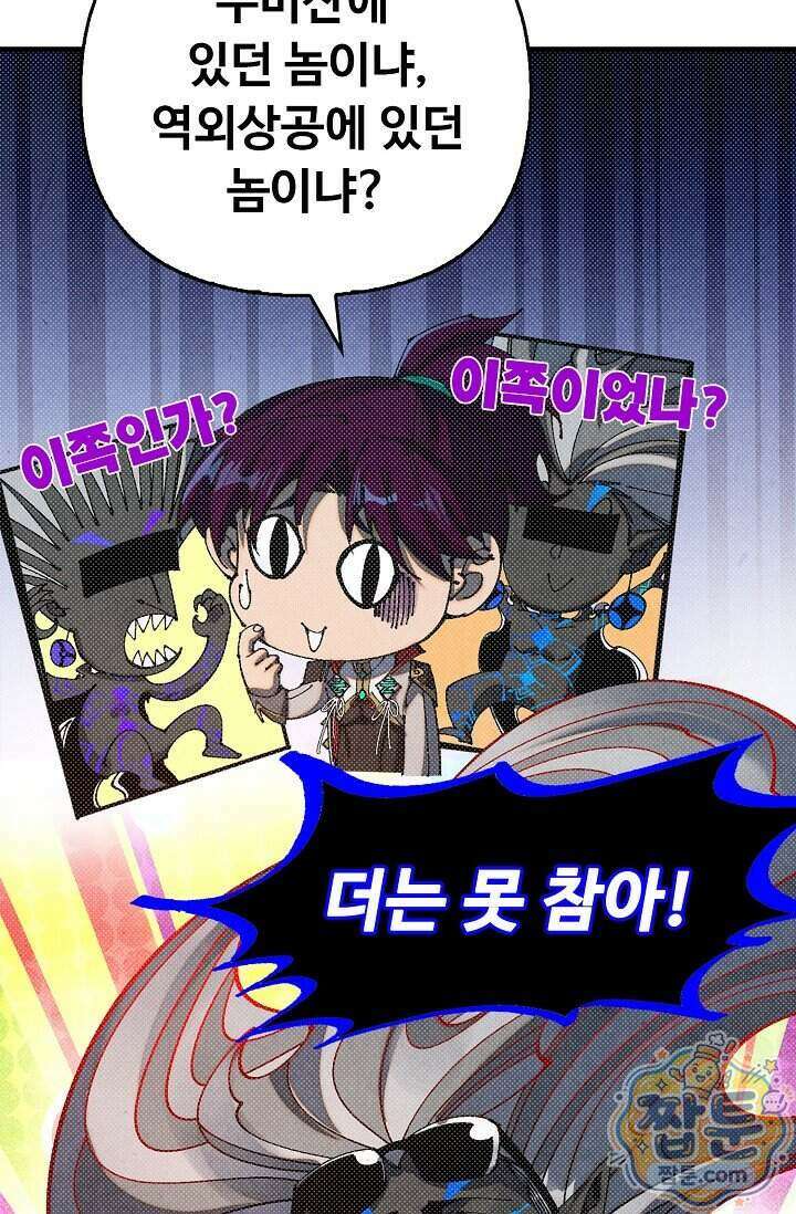 만고지존 506화 33