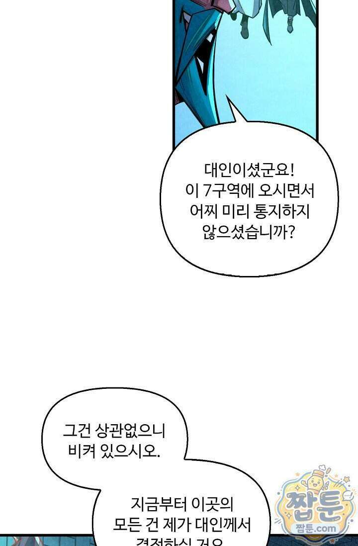 만고지존 506화 37