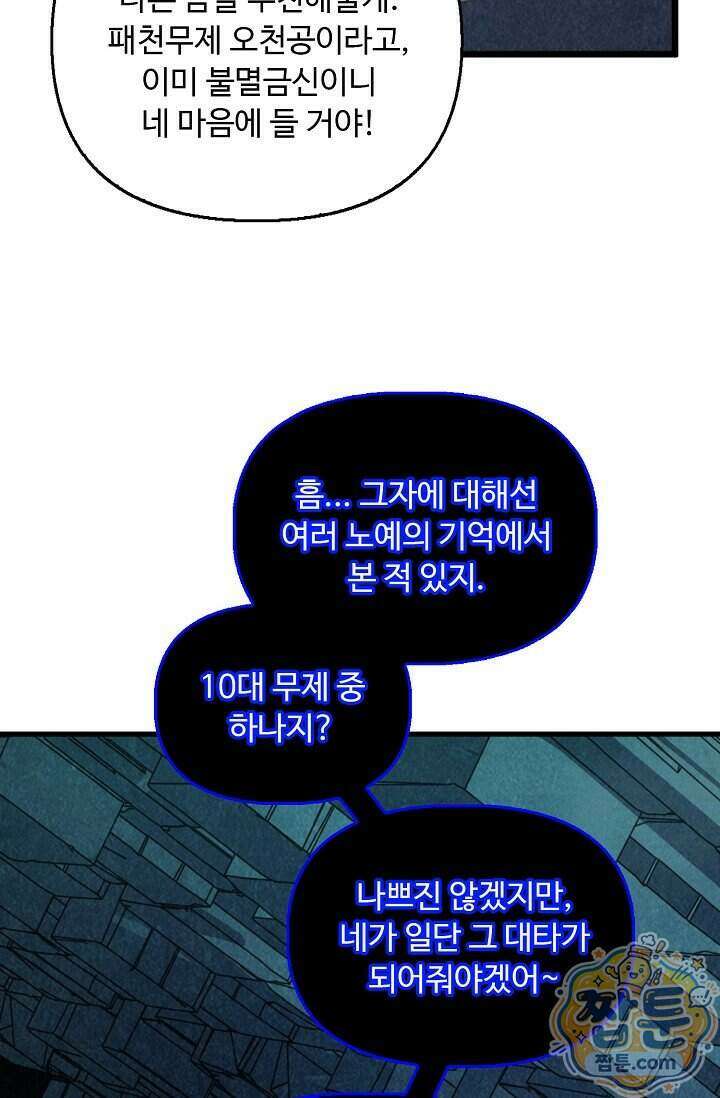 만고지존 506화 40