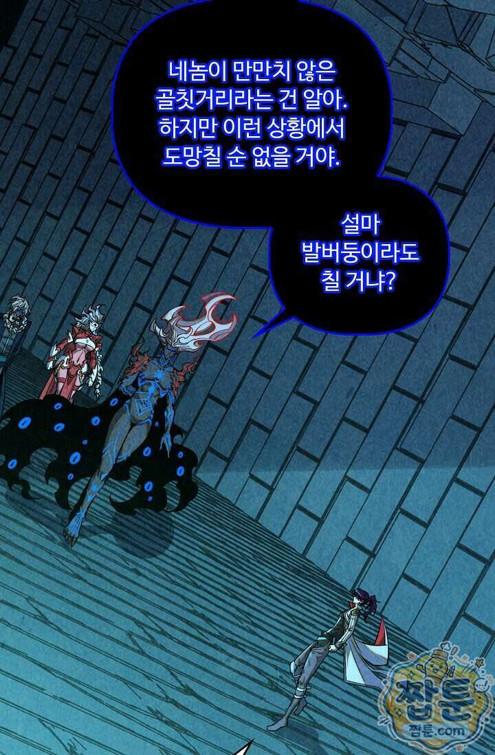 만고지존 506화 41