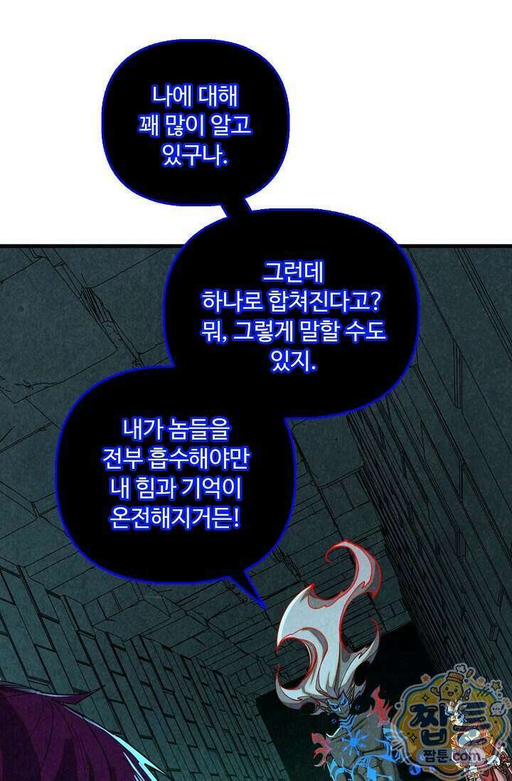 만고지존 506화 44