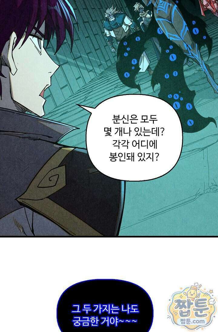 만고지존 506화 45