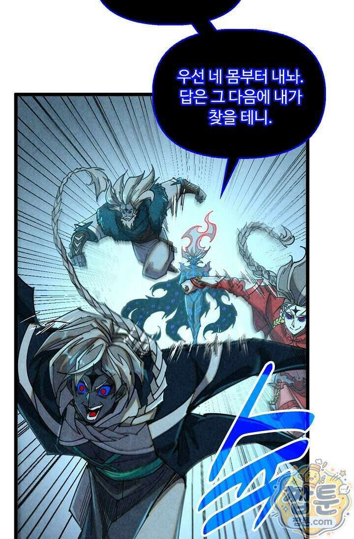 만고지존 506화 46