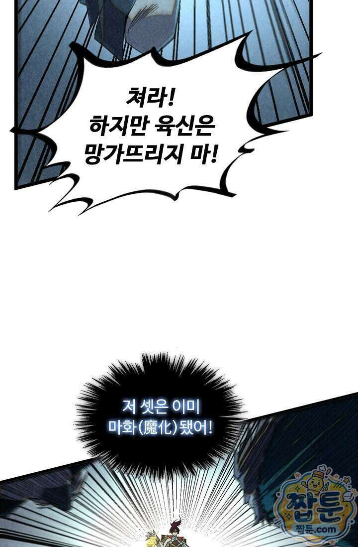 만고지존 506화 47