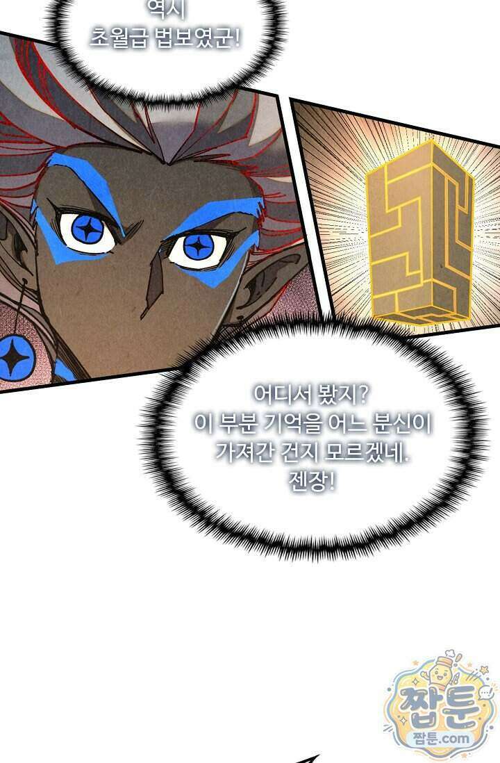 만고지존 506화 51