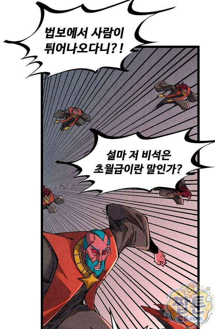 만고지존 506화 52