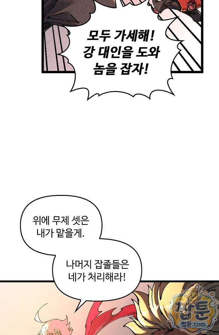 만고지존 506화 53