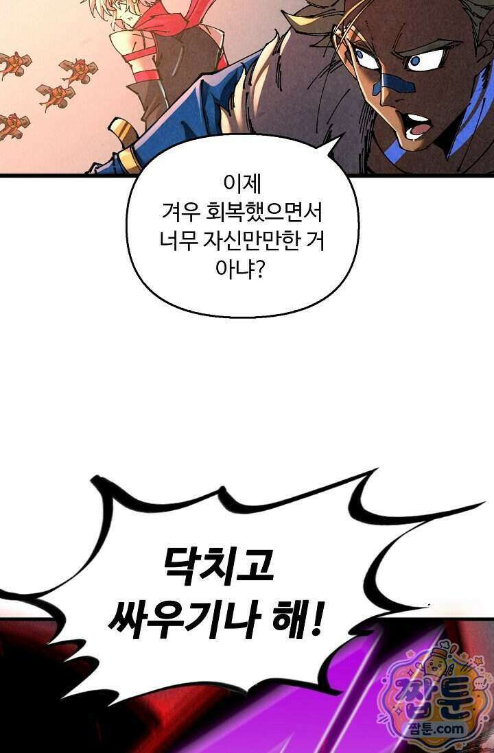 만고지존 506화 54