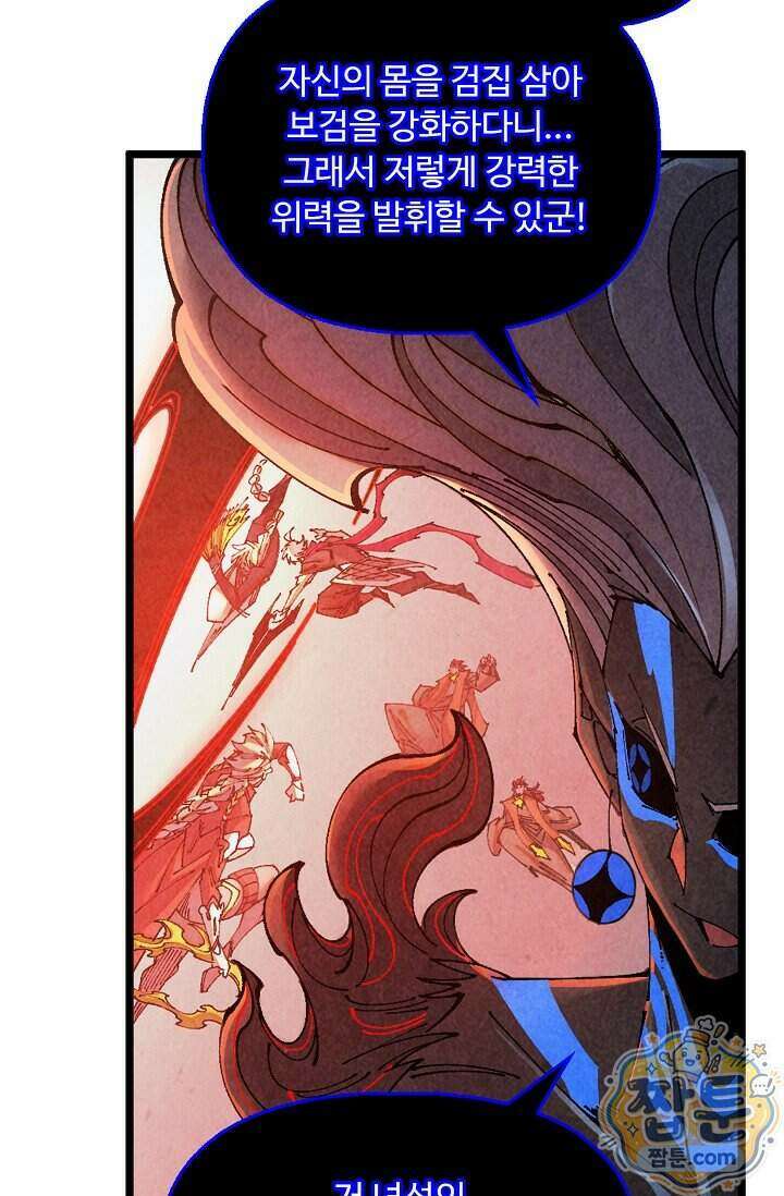 만고지존 506화 58