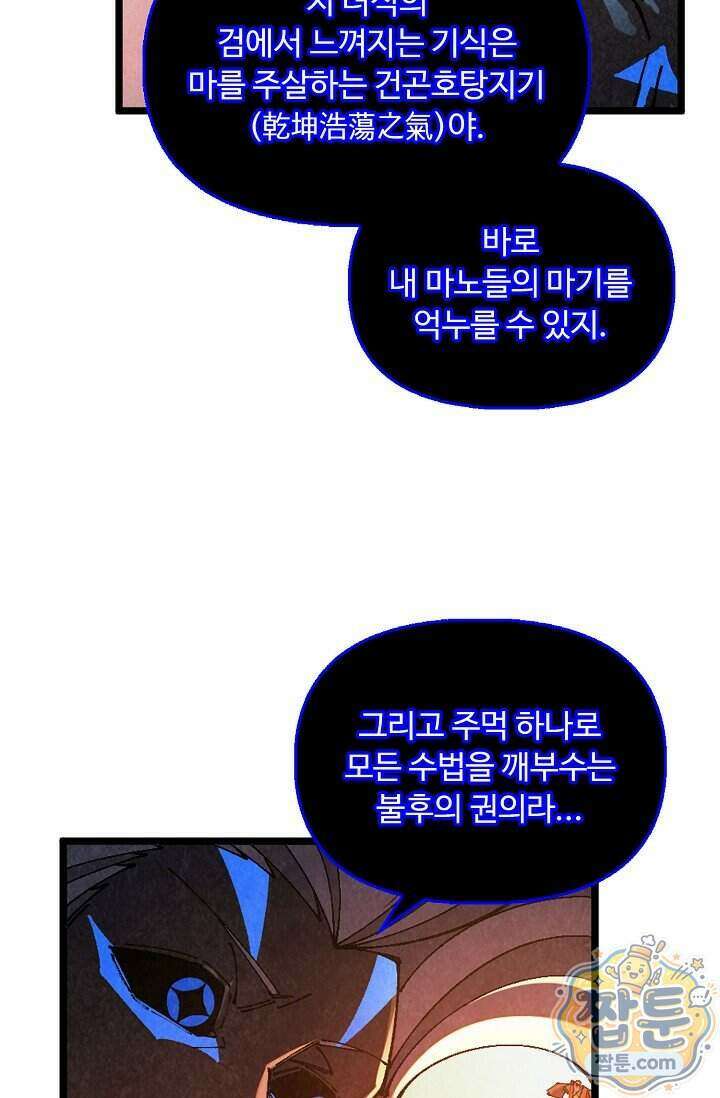 만고지존 506화 59