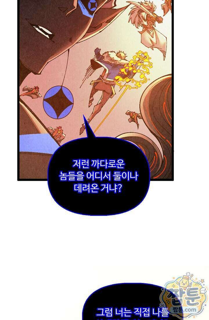 만고지존 506화 60