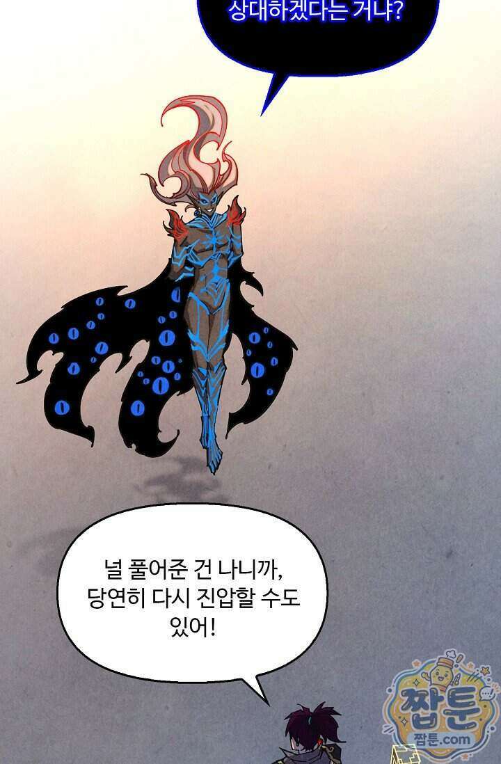 만고지존 506화 61