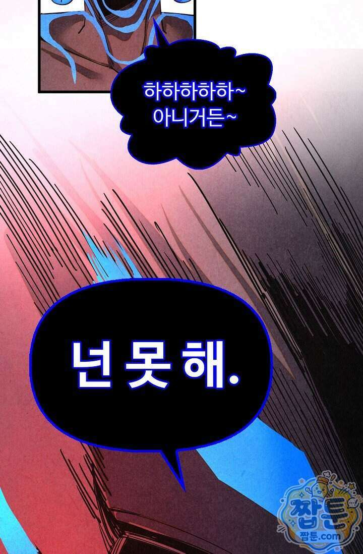 만고지존 506화 63