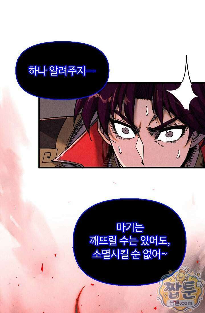 만고지존 506화 70