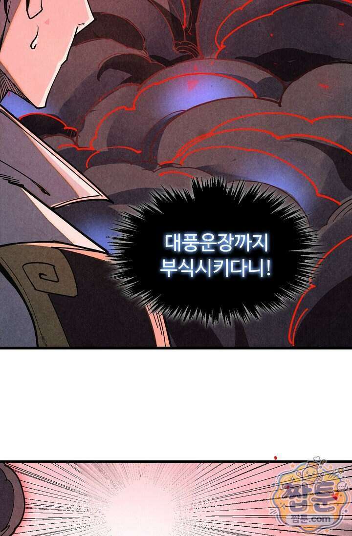 만고지존 506화 72