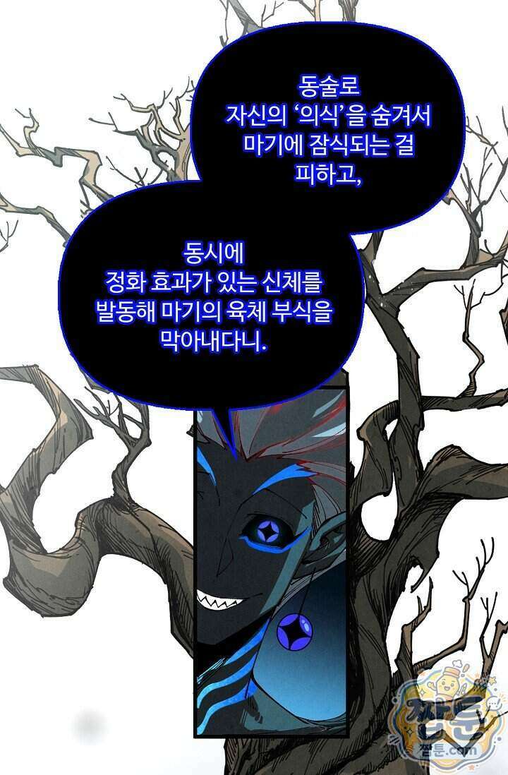 만고지존 506화 81