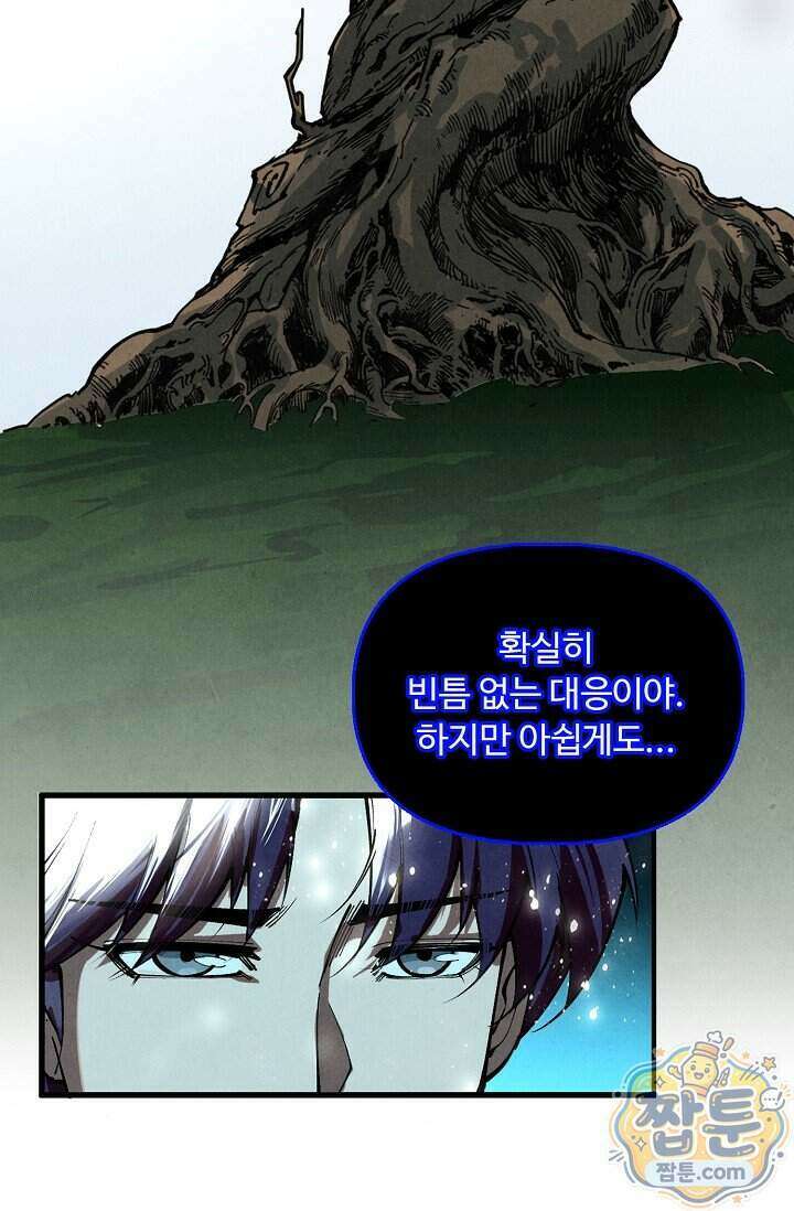 만고지존 506화 82