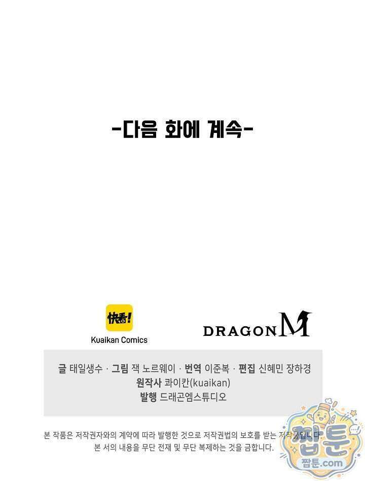 만고지존 506화 85