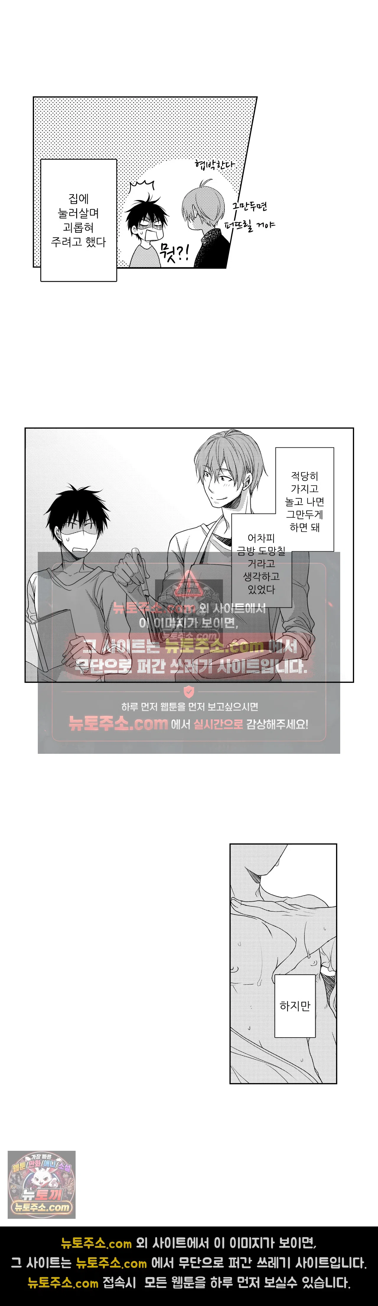 내가 게이 포르노 감독이라니! 10화 3