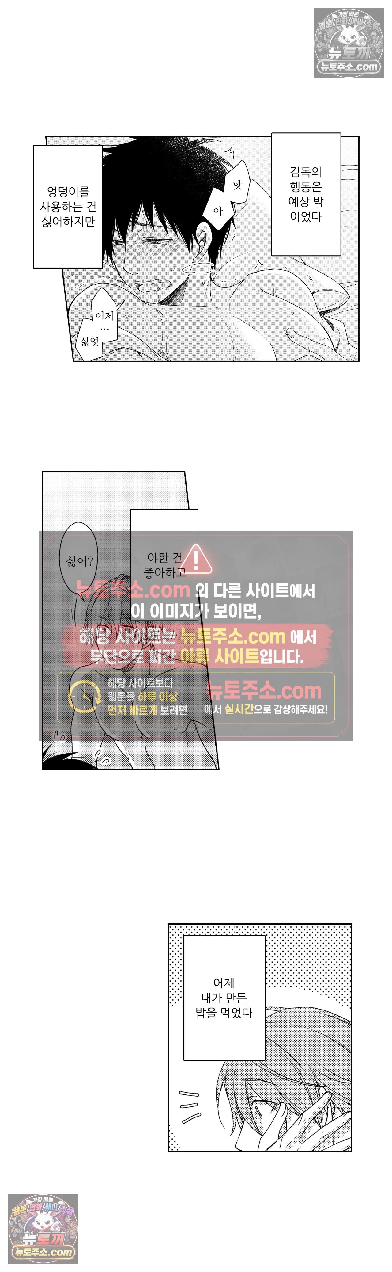 내가 게이 포르노 감독이라니! 10화 4
