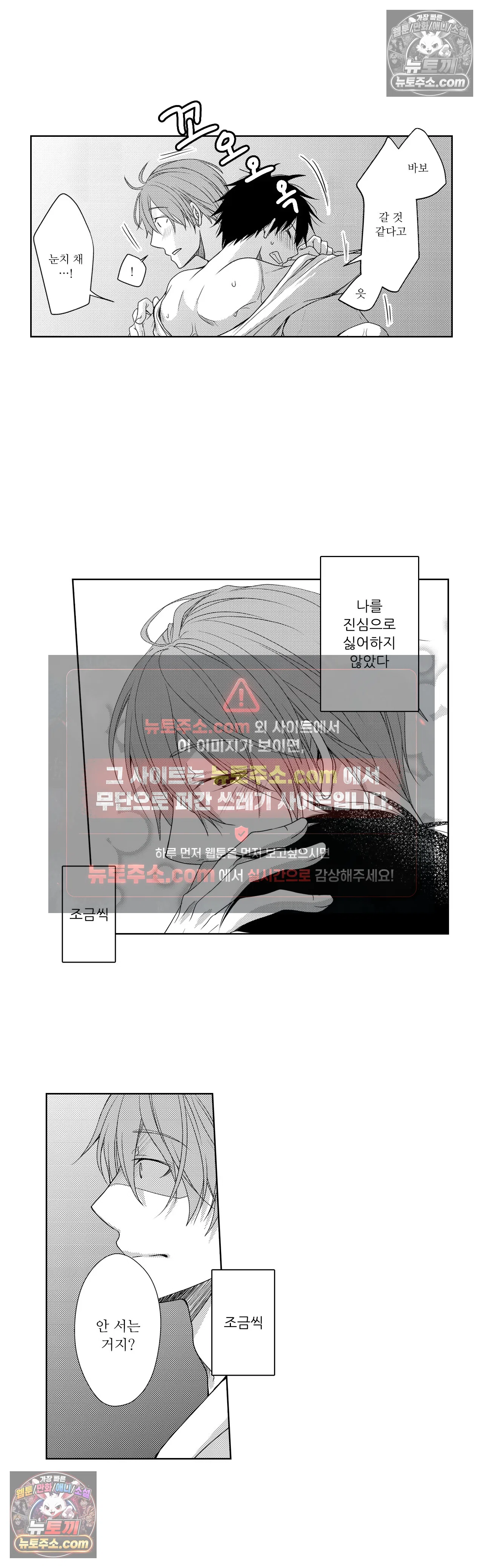 내가 게이 포르노 감독이라니! 10화 5