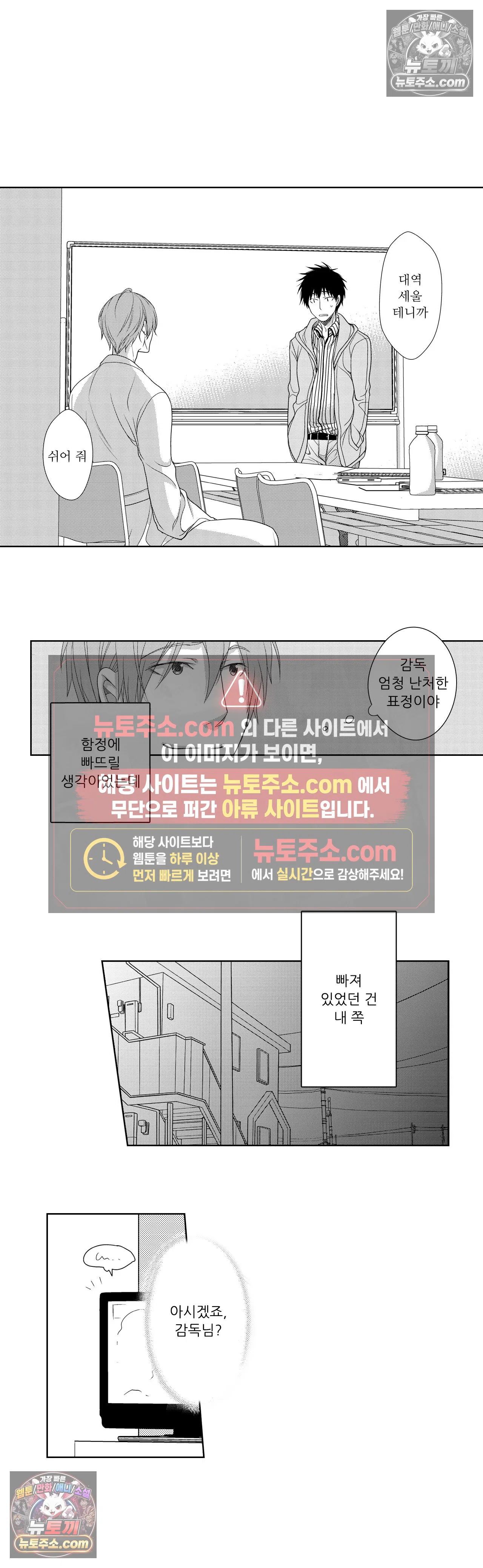 내가 게이 포르노 감독이라니! 10화 6