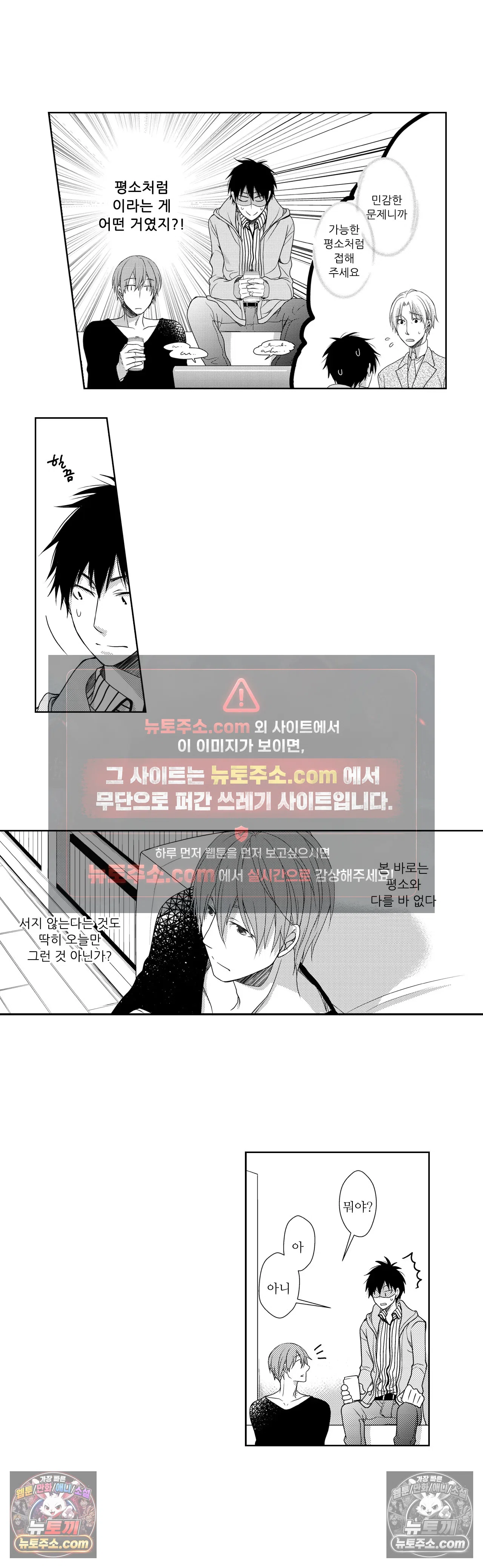 내가 게이 포르노 감독이라니! 10화 7