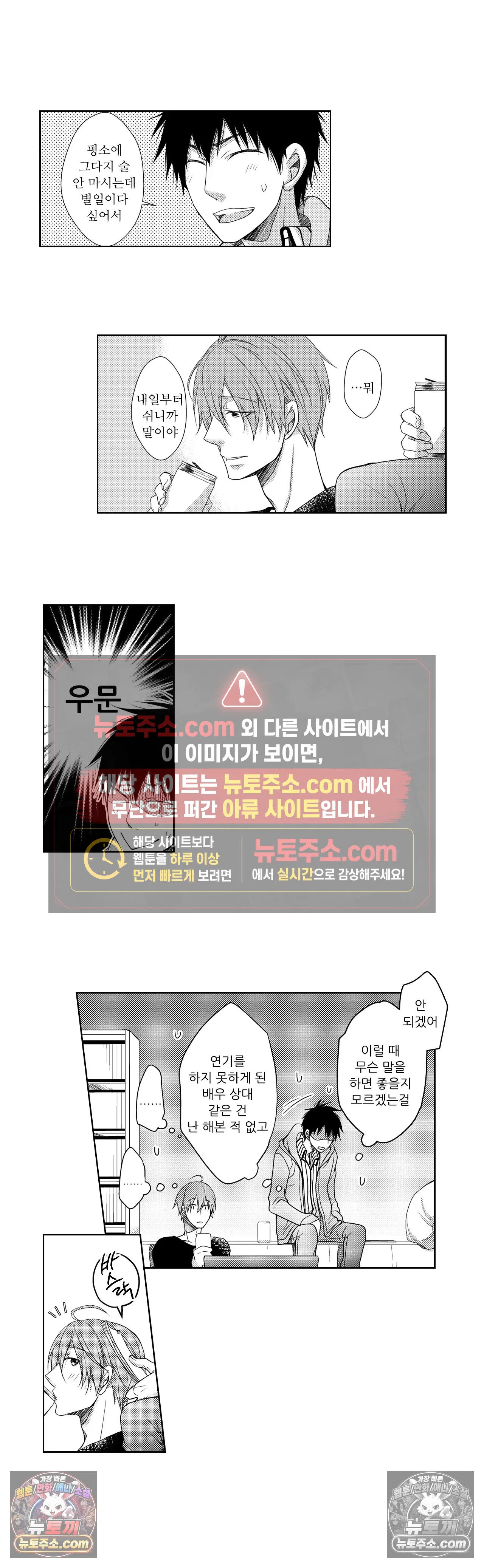 내가 게이 포르노 감독이라니! 10화 8