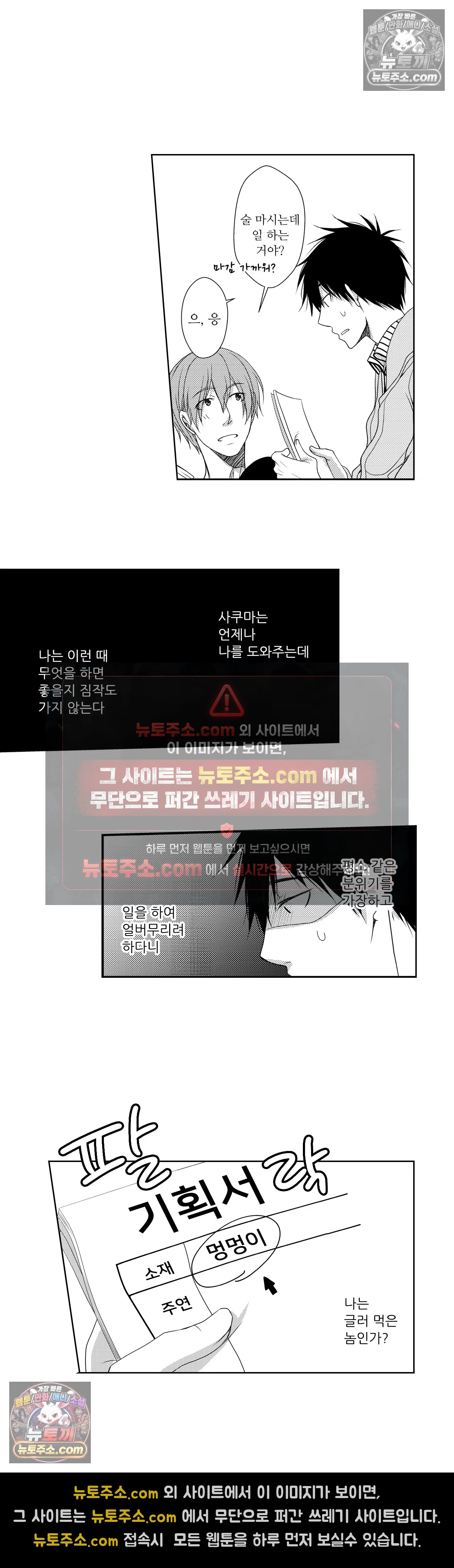 내가 게이 포르노 감독이라니! 10화 9
