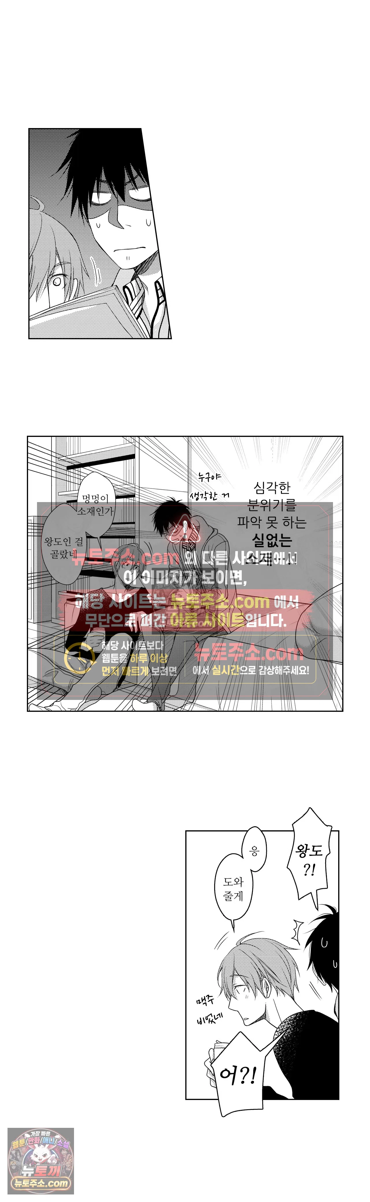내가 게이 포르노 감독이라니! 10화 10