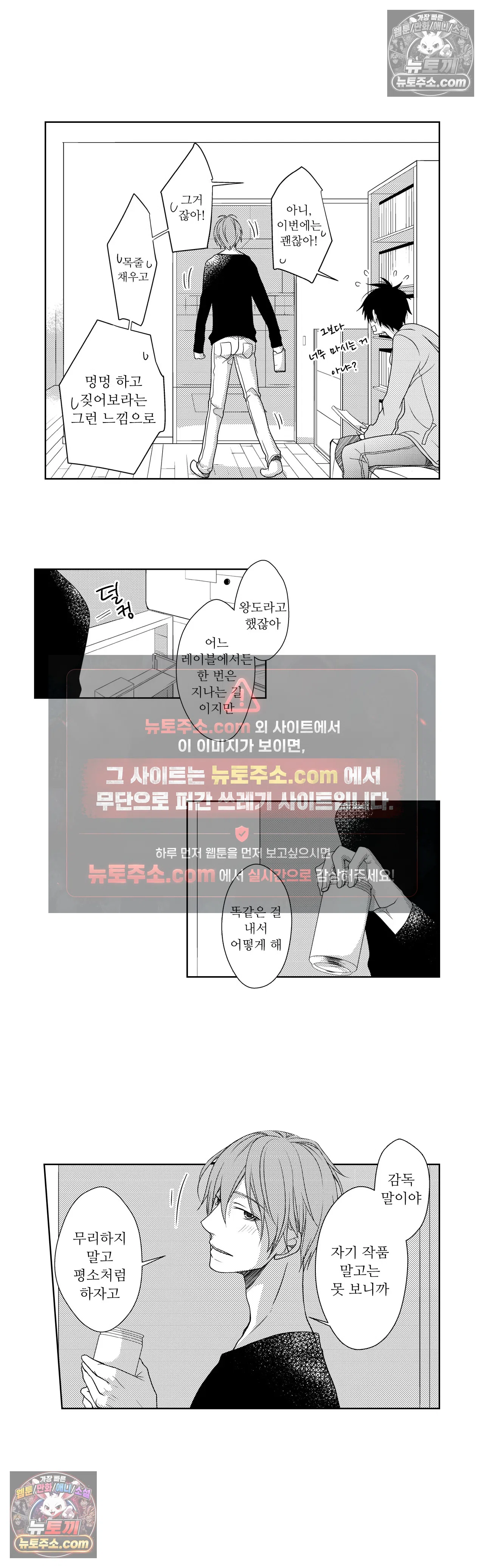 내가 게이 포르노 감독이라니! 10화 11