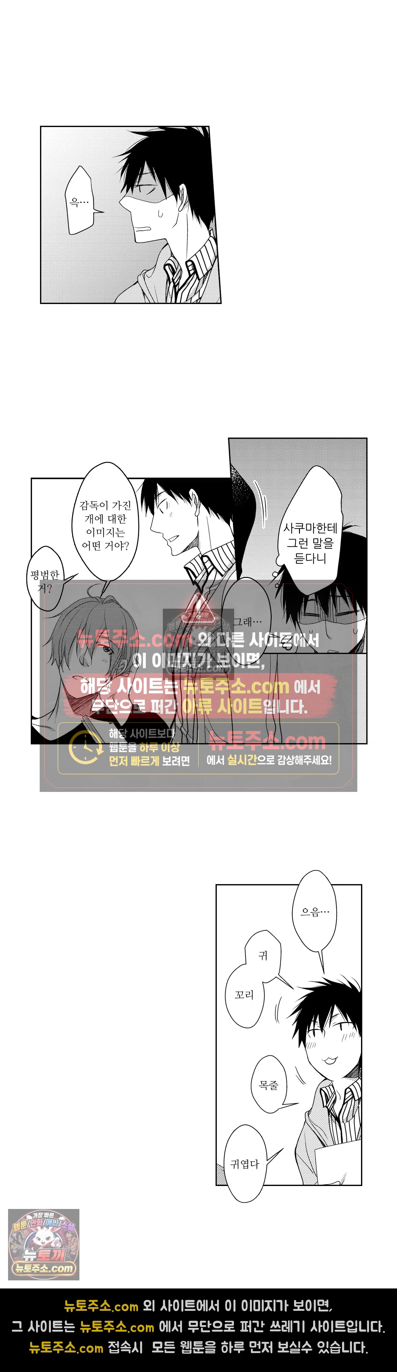 내가 게이 포르노 감독이라니! 10화 12