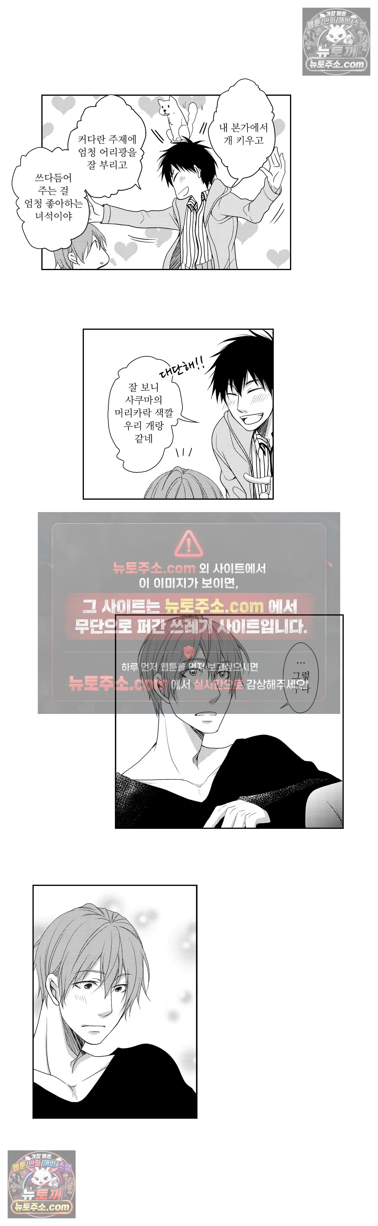 내가 게이 포르노 감독이라니! 10화 13
