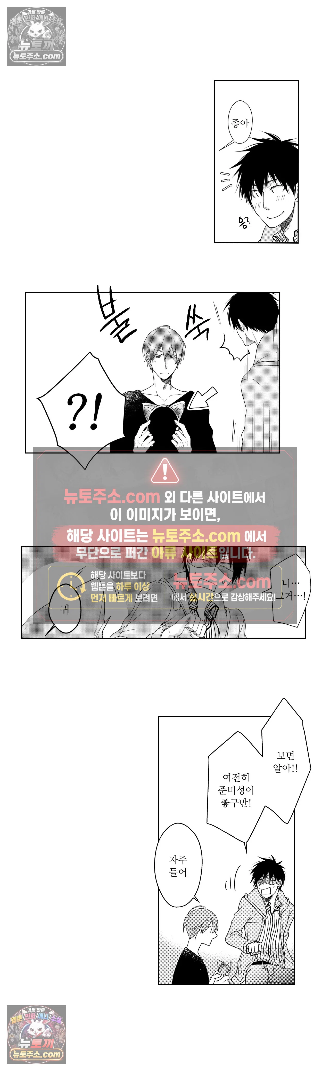 내가 게이 포르노 감독이라니! 10화 14